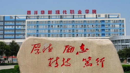 成都哪里的中專比較好？