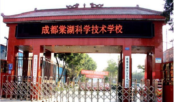 2022年成都交通高級(jí)技工學(xué)校報(bào)名條件、招生要求、招生對(duì)象圖2