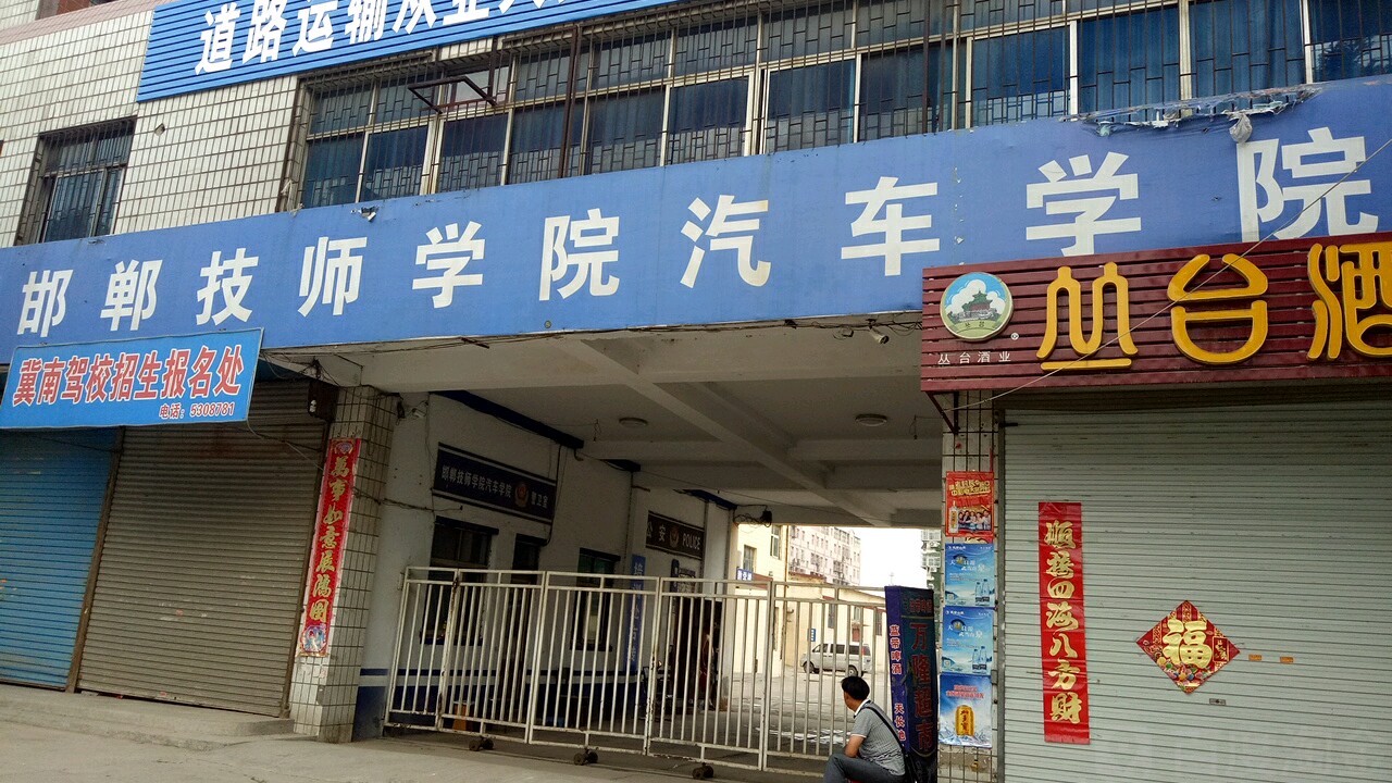 邯鄲公立初中哪個(gè)學(xué)校最好(2020邯鄲市初中學(xué)校排名)
