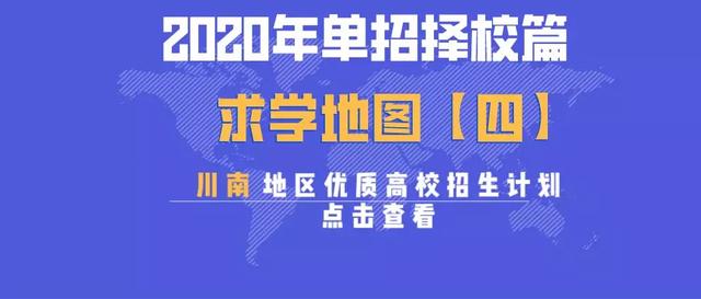 包含成都有哪些大學(xué)?？茖W(xué)校的詞條