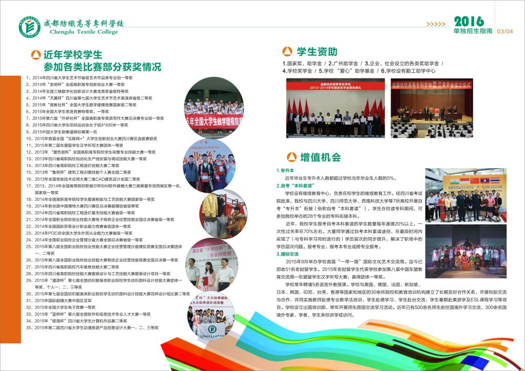 犀浦紡織專業(yè)學(xué)校(成都紡織?？茖W(xué)校官網(wǎng))