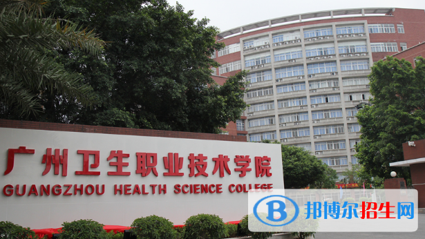 廣州中專學校(廣州技校)