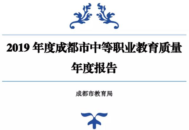 成都職業(yè)學(xué)校哪個好(成都職業(yè)學(xué)校哪個比較好)