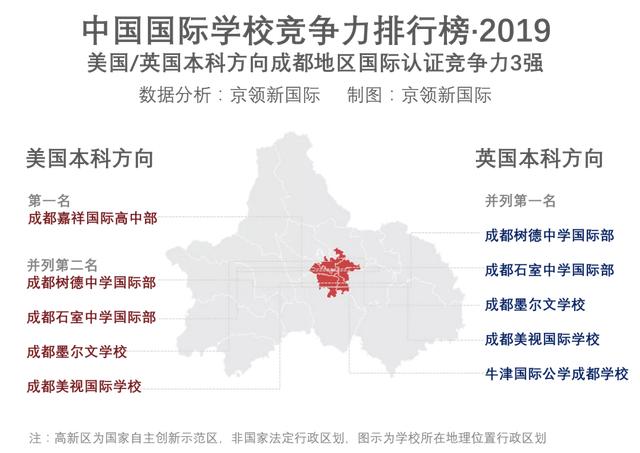 成都國際學校排名(四川國際學校有哪些)