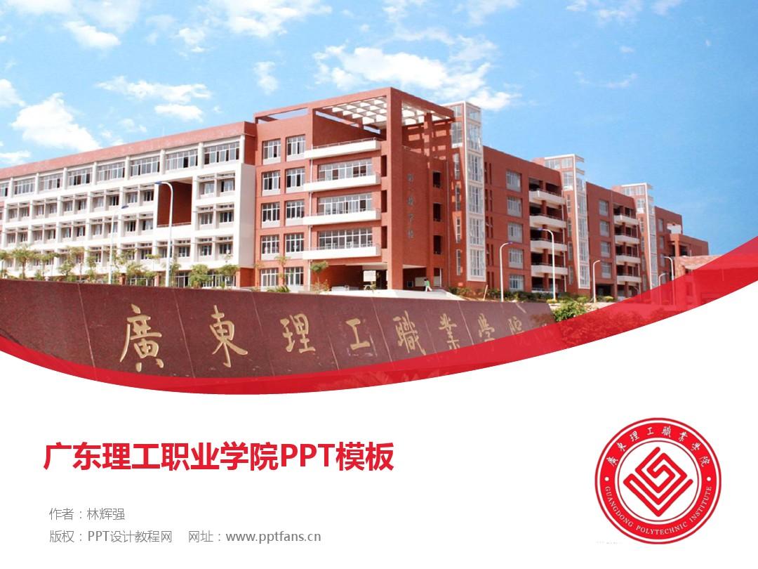 廣東省理工職業(yè)技術(shù)學校(廣東省華僑職業(yè)技術(shù)學校)