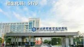 四川成都的大專(zhuān)學(xué)校名單(成都五年一貫制大專(zhuān)學(xué)校名單)