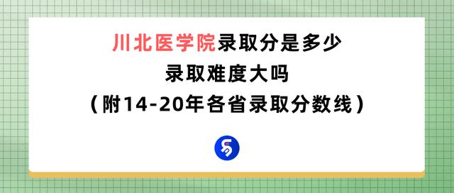 瀘州醫(yī)學(xué)院專(zhuān)科錄取分?jǐn)?shù)線(瀘州醫(yī)學(xué)院2020各專(zhuān)業(yè)錄取分?jǐn)?shù)線)圖1