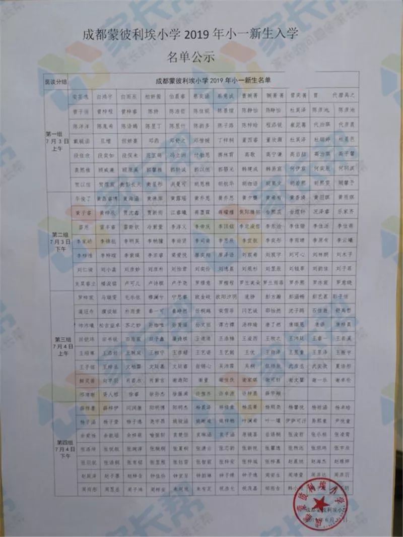 成都市公立學校排名(成都市初中公立學校排名2021)