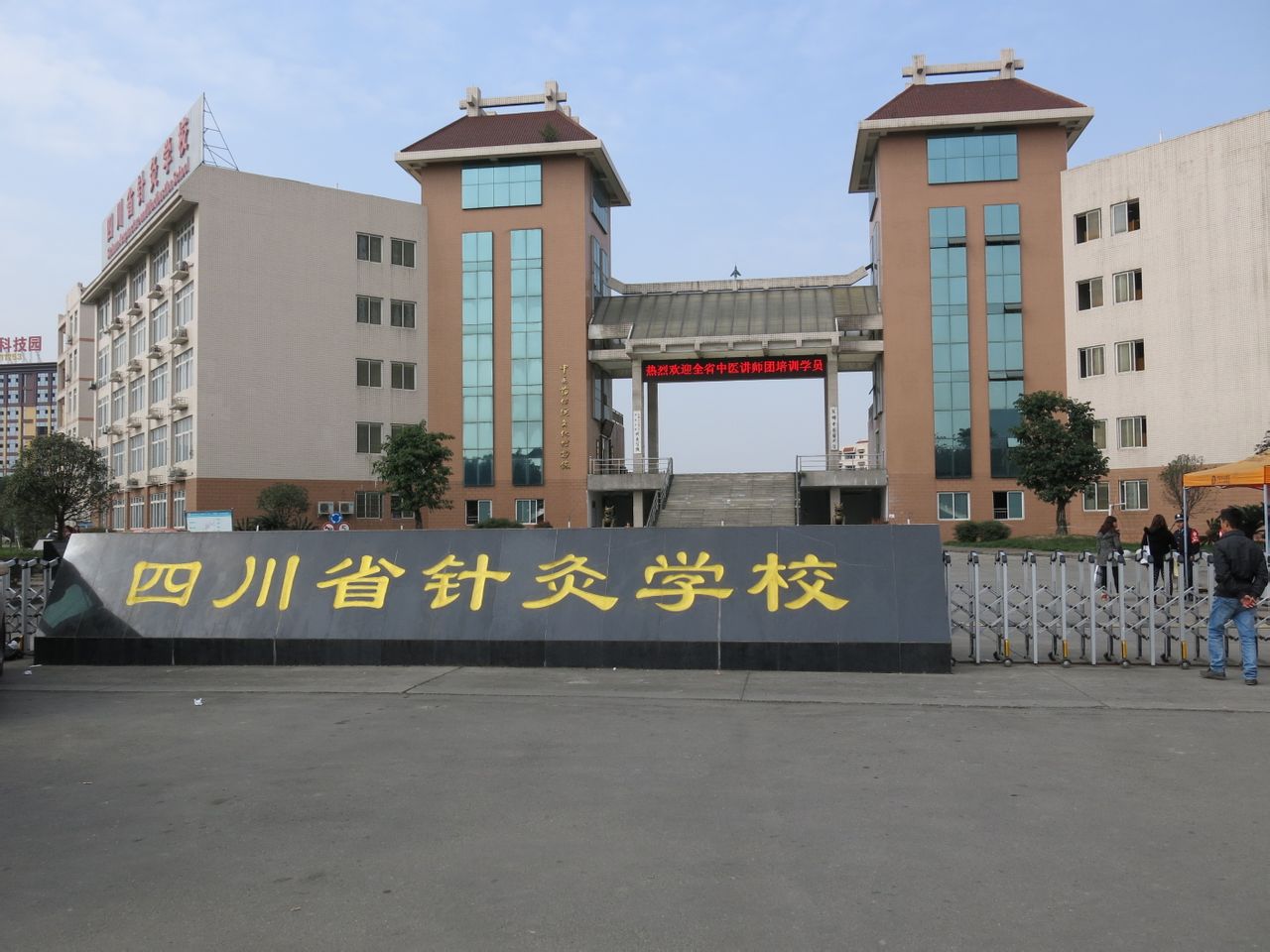 四川省成都衛(wèi)生學校是大學嗎(成都鐵路衛(wèi)生學校可以考哪些大學)