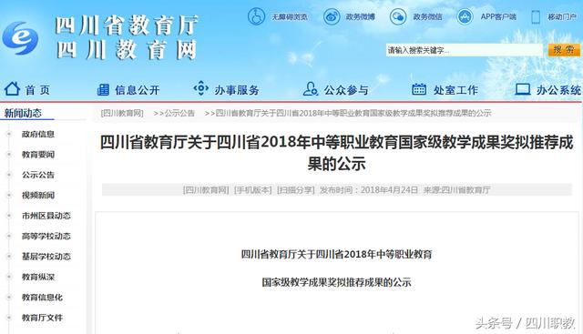 四川省職業(yè)高級(jí)中學(xué)校(四川省敘永縣職業(yè)高級(jí)中學(xué)校)