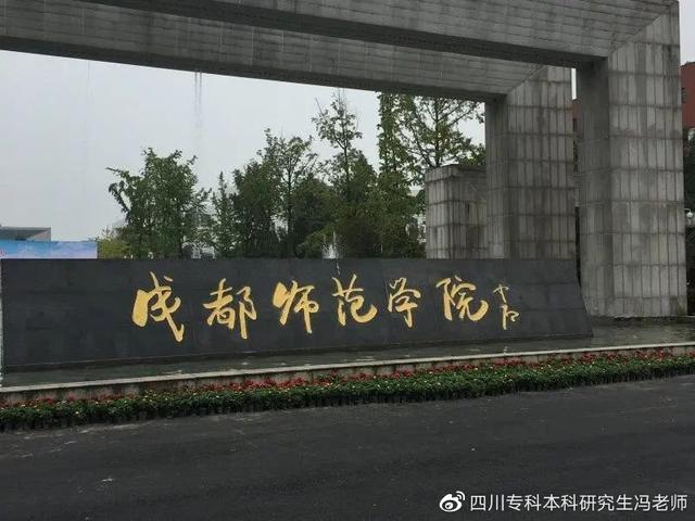 成都師范學(xué)院?？茖I(yè)(成都師范學(xué)院?？茖I(yè)有哪些)