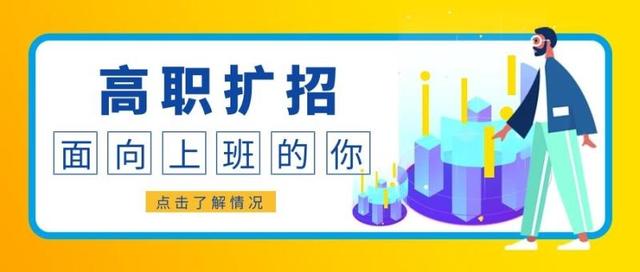 高職擴(kuò)招招生機(jī)構(gòu)一般收費(fèi)多少錢(qián)(高職擴(kuò)招會(huì)委托機(jī)構(gòu)招生么)
