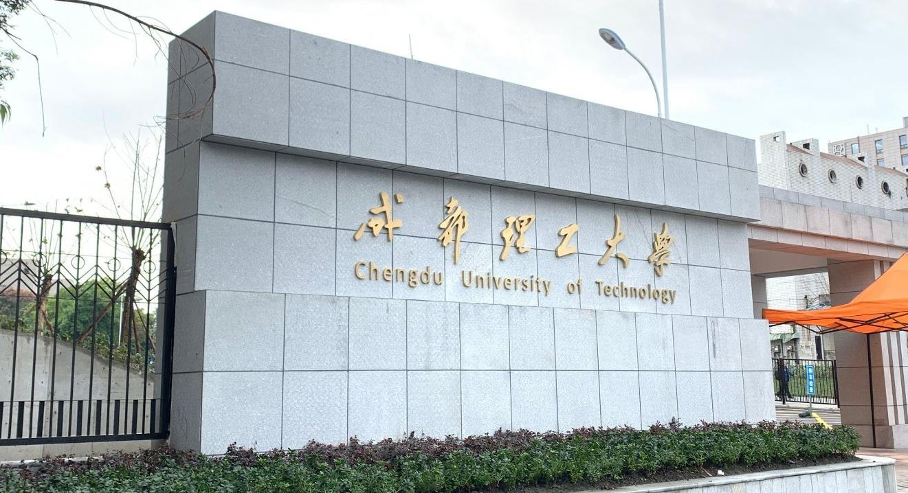 成都理工職業(yè)技術(shù)學(xué)校(成都華商理工職業(yè)學(xué)?？孔V嗎)