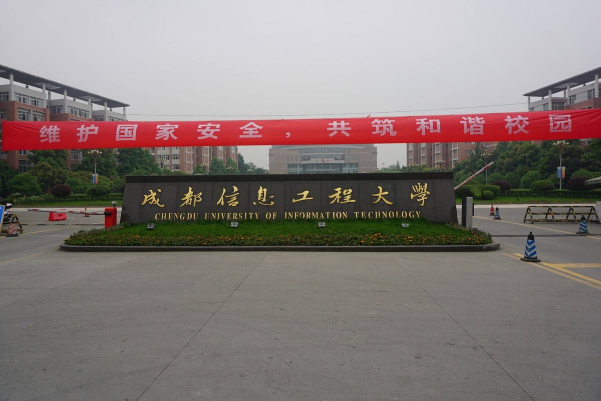 成都理工職業(yè)技術(shù)學(xué)校(成都華商理工職業(yè)學(xué)?？孔V嗎)