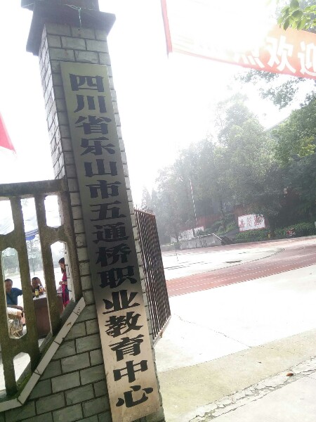 樂(lè)山職業(yè)學(xué)校地址(樂(lè)山欣欣藝術(shù)學(xué)校地圖)