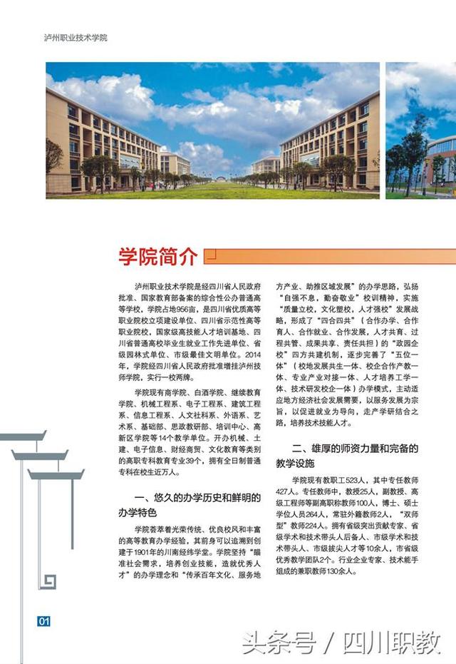 瀘州職業(yè)學(xué)校在哪(瀘州職業(yè)學(xué)校有哪些專業(yè))
