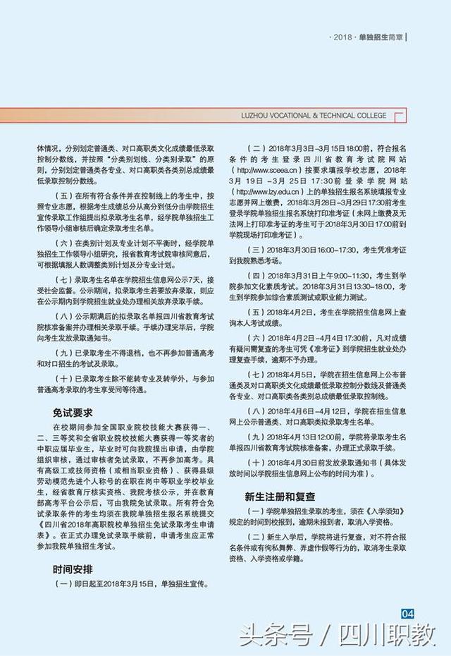 瀘州職業(yè)學(xué)校在哪(瀘州職業(yè)學(xué)校有哪些專業(yè))