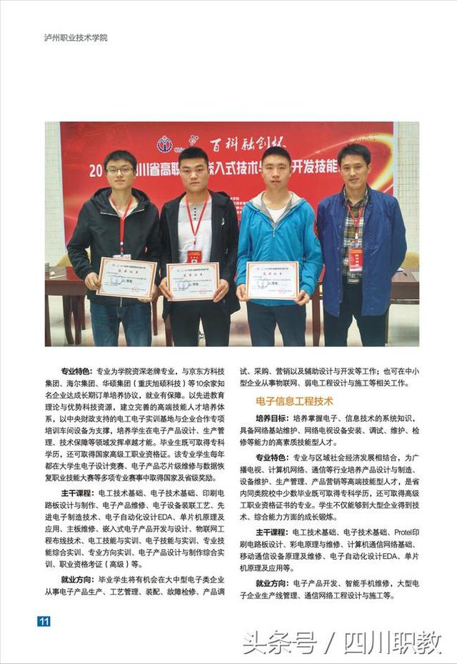瀘州職業(yè)學(xué)校在哪(瀘州職業(yè)學(xué)校有哪些專業(yè))