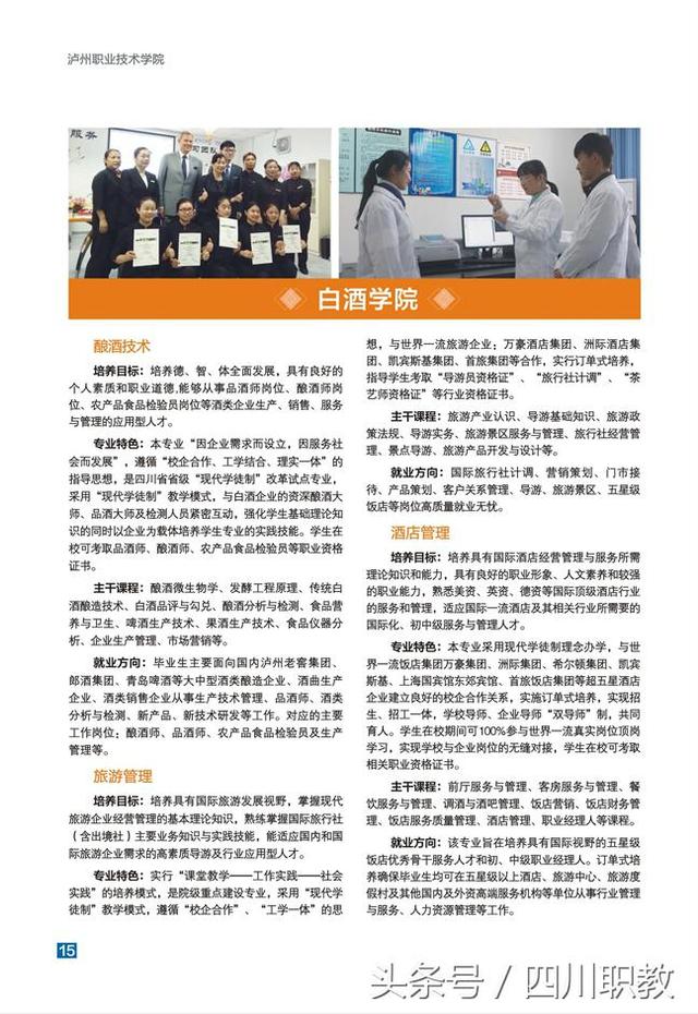 瀘州職業(yè)學(xué)校在哪(瀘州職業(yè)學(xué)校有哪些專業(yè))