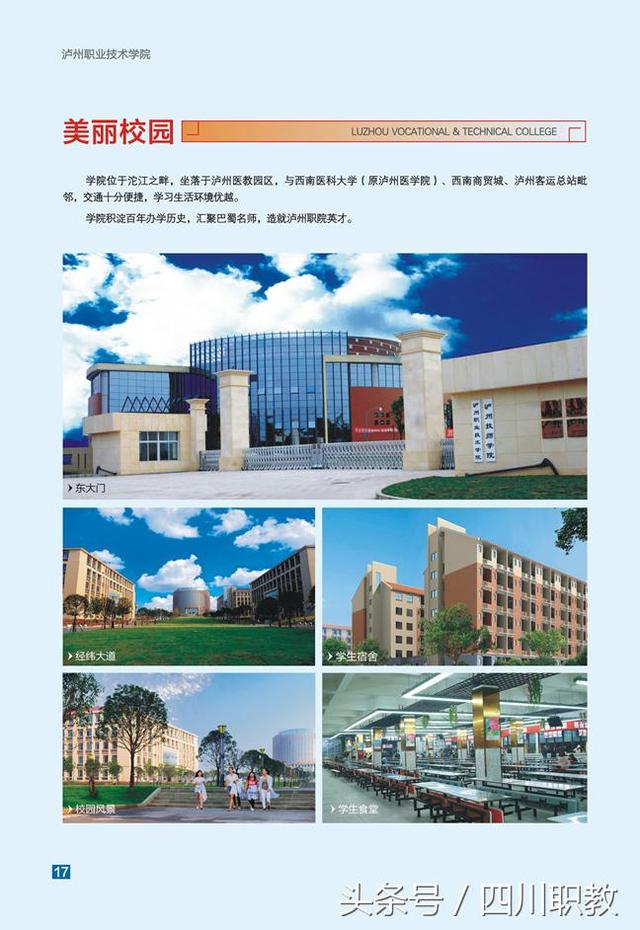瀘州職業(yè)學(xué)校在哪(瀘州職業(yè)學(xué)校有哪些專業(yè))