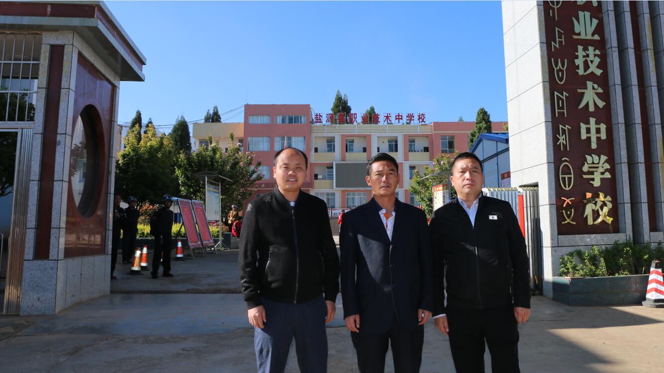 鹽源縣職業(yè)技術中學校(鹽源縣職業(yè)技術中學?？倒夂?