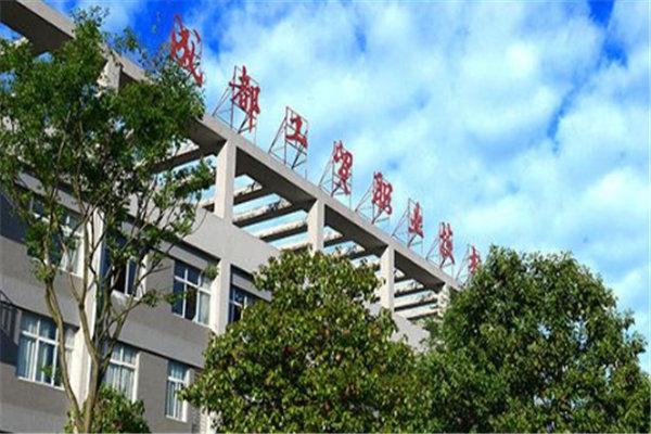 四川最好的職業(yè)技術(shù)學院(四川信息職業(yè)技術(shù)學院最好的專業(yè))