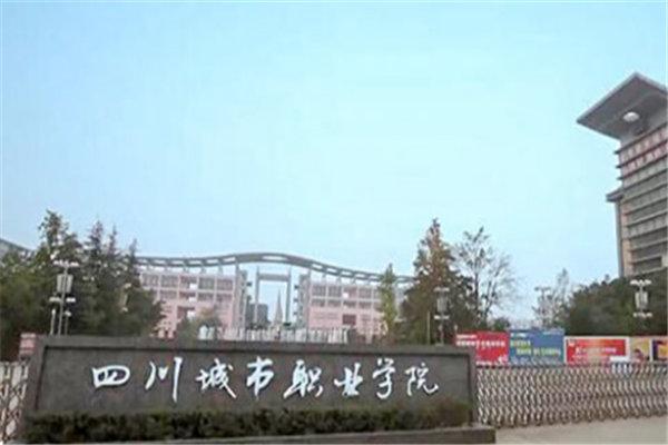 四川最好的職業(yè)技術(shù)學院(四川信息職業(yè)技術(shù)學院最好的專業(yè))