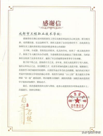成都市工程職業(yè)技術學校怎么樣(成都市工程職業(yè)技術學校地址)