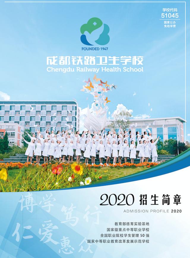 成都衛(wèi)生學(xué)校招生簡(jiǎn)章(山東省青島衛(wèi)生學(xué)校招生簡(jiǎn)章)