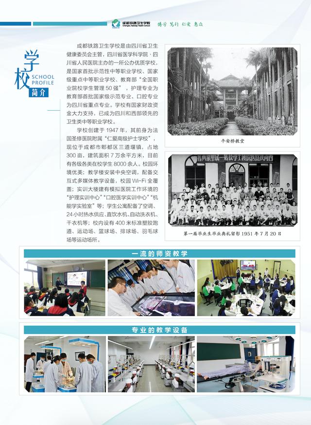成都衛(wèi)生學(xué)校招生簡(jiǎn)章(山東省青島衛(wèi)生學(xué)校招生簡(jiǎn)章)