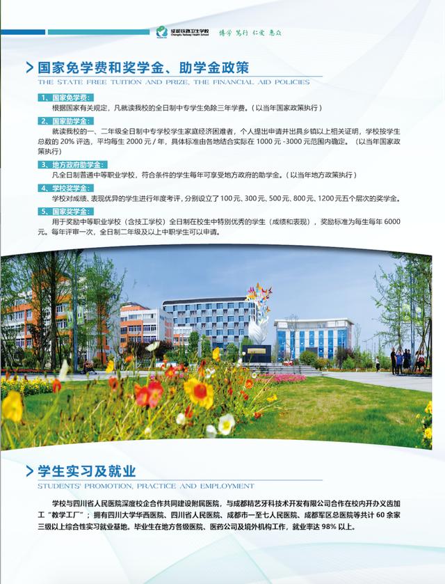 成都衛(wèi)生學(xué)校招生簡(jiǎn)章(山東省青島衛(wèi)生學(xué)校招生簡(jiǎn)章)