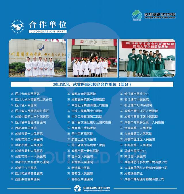 成都衛(wèi)生學(xué)校招生簡(jiǎn)章(山東省青島衛(wèi)生學(xué)校招生簡(jiǎn)章)