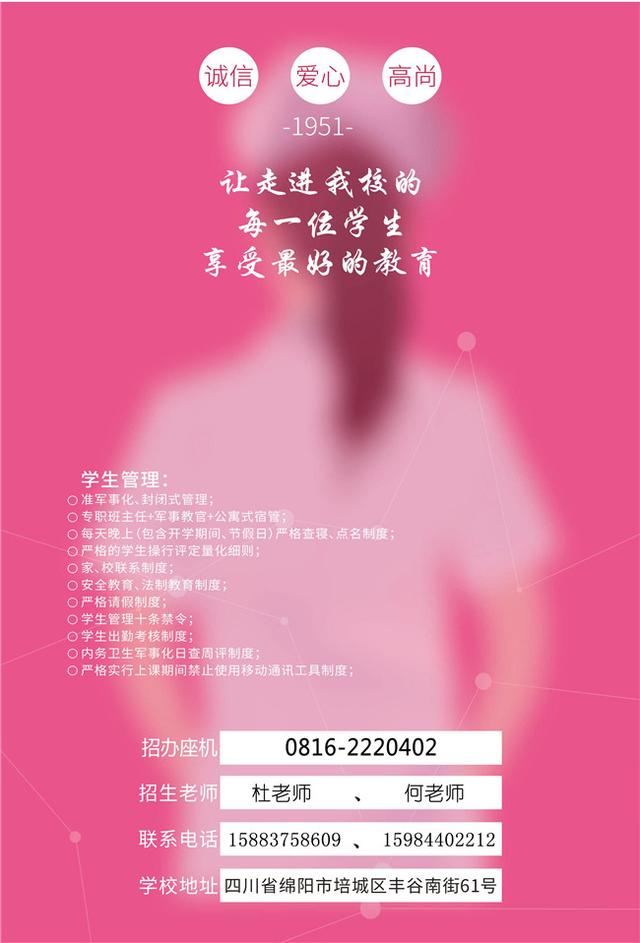 綿陽衛(wèi)生學校(四川省綿陽衛(wèi)生學校)
