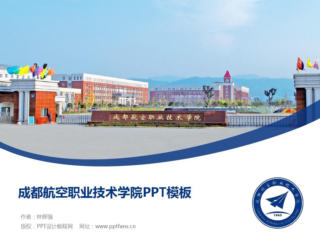 四川成都航空職業(yè)學校(四川成都航空職業(yè)學校分數(shù)線)