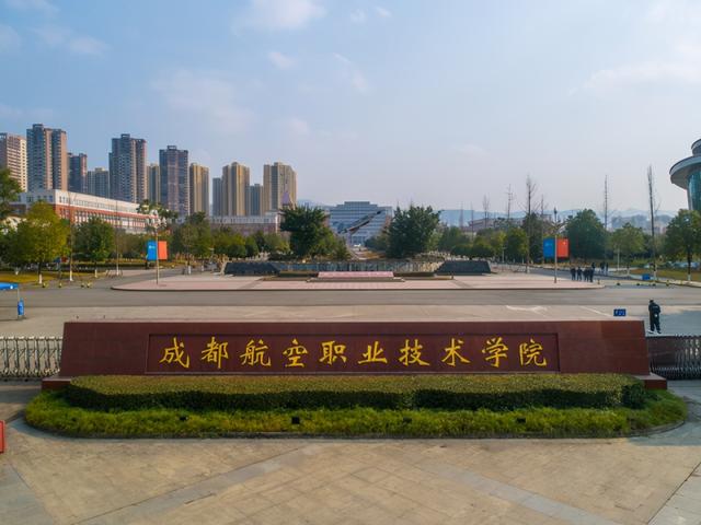成都比較好的航空學(xué)校(成都比較好的?？?