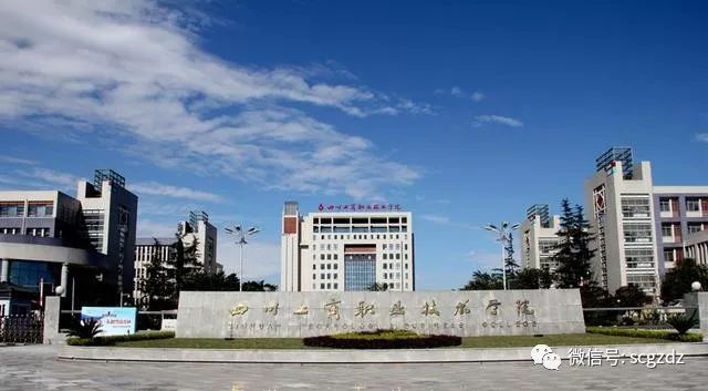四川工程職業(yè)學校(四川工程職業(yè)學校單招分數線)