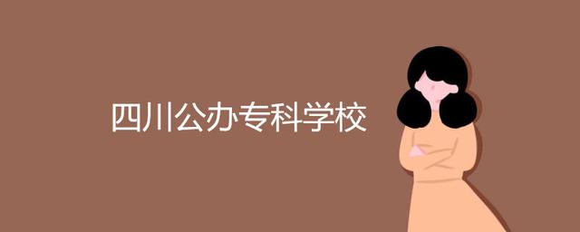 自貢職業(yè)技術學校排名(自貢衛(wèi)生康復職業(yè)技術學校官網(wǎng))