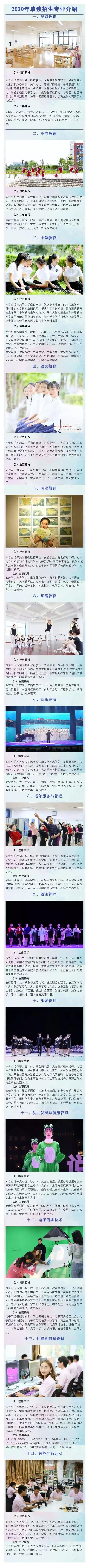 四川幼兒師范學校怎么樣(四川幼兒師范學校高等?？茖W校智慧)