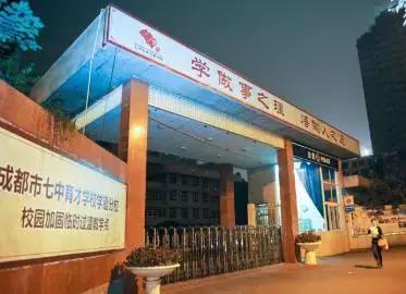成都以內的職高(成都重點職高排名)