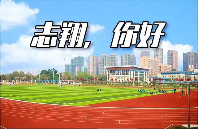 成都志翔職業(yè)學(xué)校(成都志翔職業(yè)學(xué)?？诒貌缓?